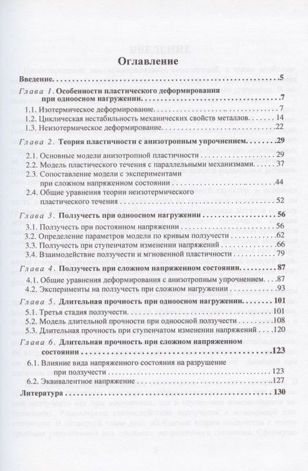Фотография книги "Григорий Хажинский: Деформирование и длительная прочность металлов"