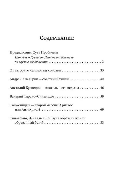 Фотография книги "Григорий Климов: Дело №69"