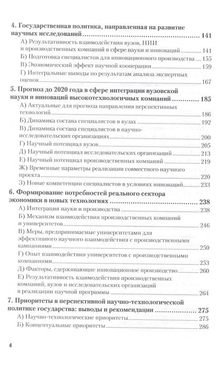 Фотография книги "Григорий Ключарев: Инновационные предприятия в вузах: вопросы интеграции с реальным сектором экономики 2-е изд., испр."