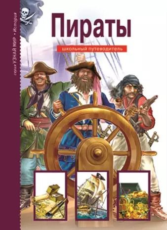 Обложка книги "Григорий Крылов: Пираты"