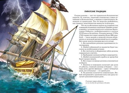Фотография книги "Григорий Крылов: Пираты"