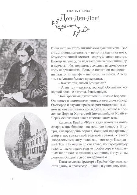 Фотография книги "Григорий Кружков: Что и требовалось доказать. Жизнь Льюиса Кэрролла в рассказах и картинках"