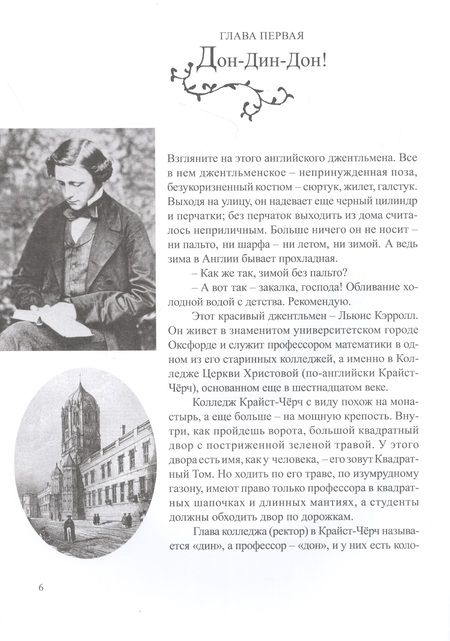 Фотография книги "Григорий Кружков: Что и требовалось доказать. Жизнь Льюиса Кэрролла в рассказах и картинках"