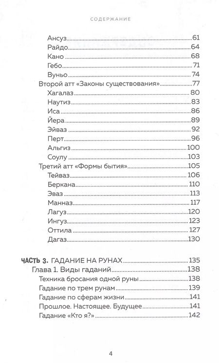 Фотография книги "Григорий Кузнецов: Руны. Ключи к энергии мироздания"