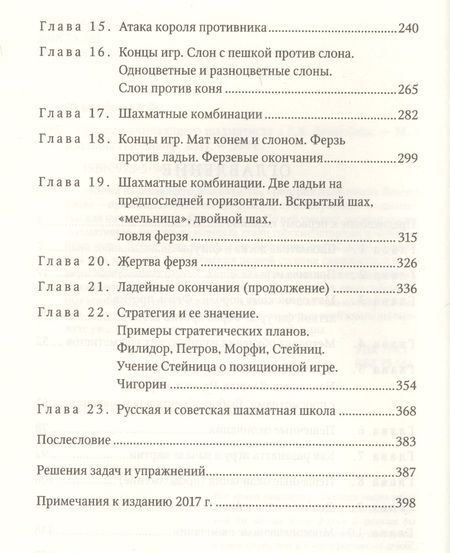 Фотография книги "Григорий Левенфиш: Книга начинающего шахматиста"