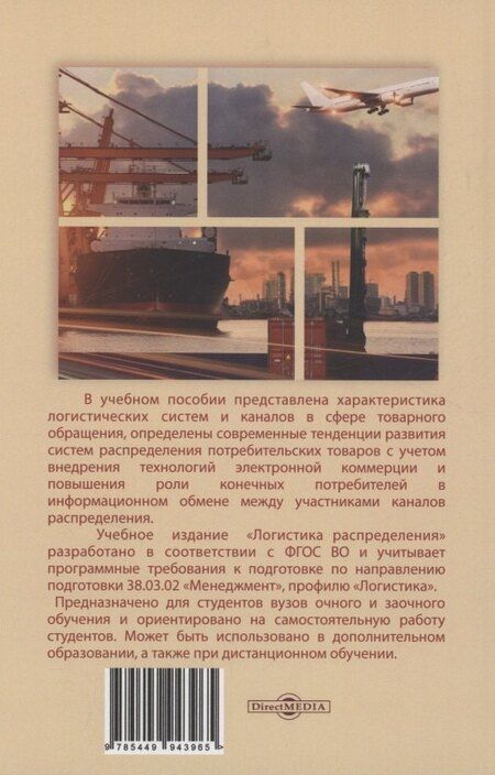 Фотография книги "Григорий Левкин: Логистика распределения"