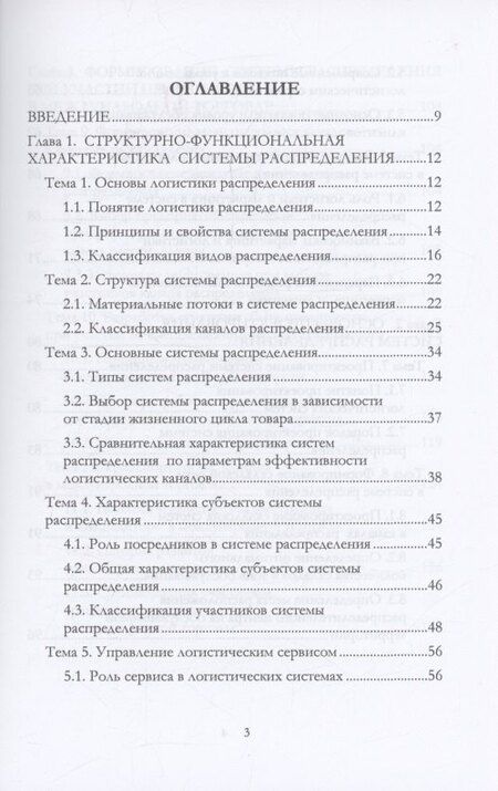 Фотография книги "Григорий Левкин: Логистика распределения"