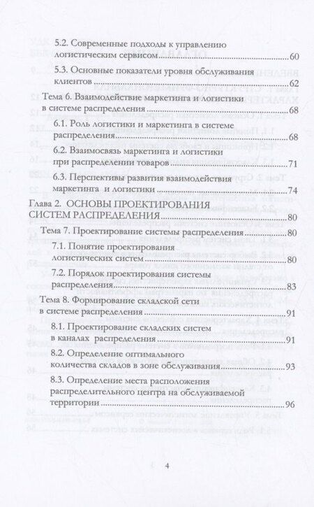 Фотография книги "Григорий Левкин: Логистика распределения"