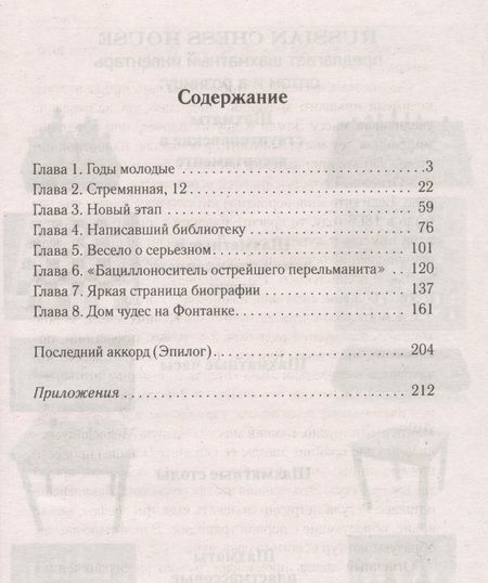 Фотография книги "Григорий Мишкевич: Яков Перельман. Доктор занимательных наук"