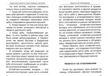 Фотография книги "Григорий Муратидис: Это интересно и полезно будет каждому, или Трезвый взгляд на лечение и здоровье зубов"