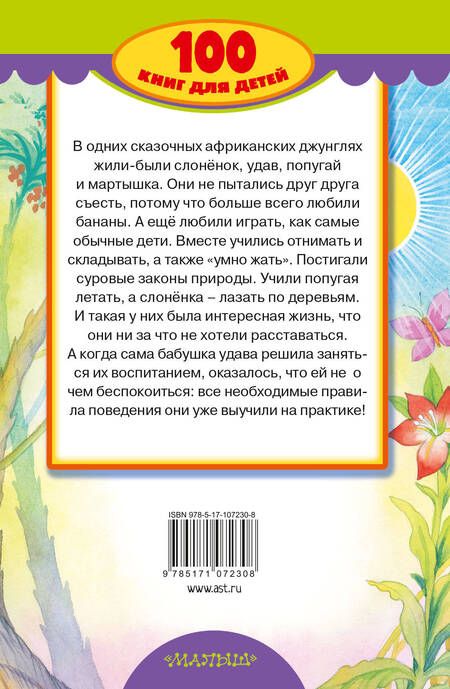 Фотография книги "Григорий Остер: 38 попугаев. Сказки для маленьких детей"