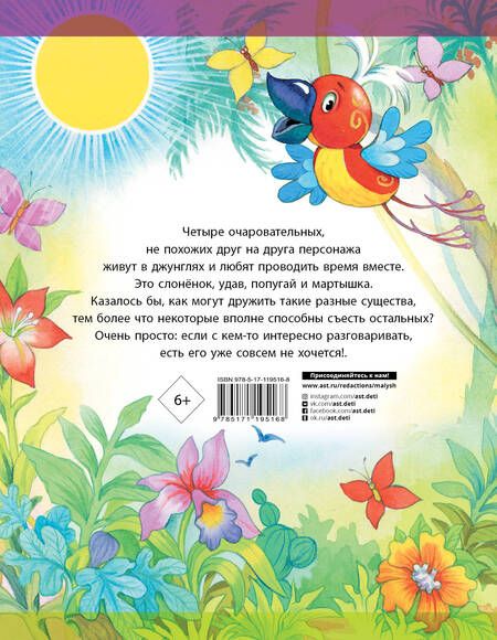 Фотография книги "Григорий Остер: 38 попугаев"