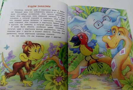 Фотография книги "Григорий Остер: 38 попугаев"