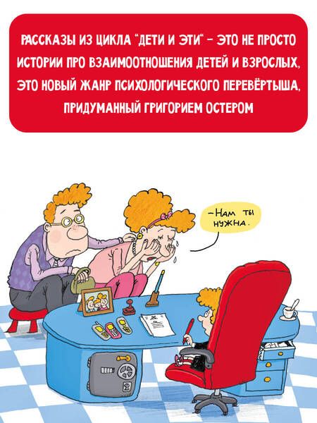 Фотография книги "Григорий Остер: Дети и Эти. Рисунки дяди Коли Воронцова"