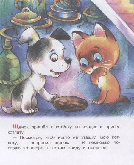 Фотография книги "Григорий Остер: Хорошо спрятанная котлета"