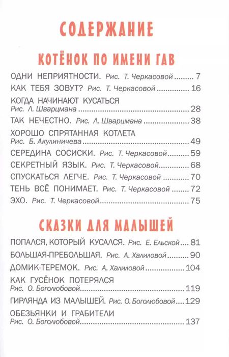 Фотография книги "Григорий Остер: Котенок по имени Гав"
