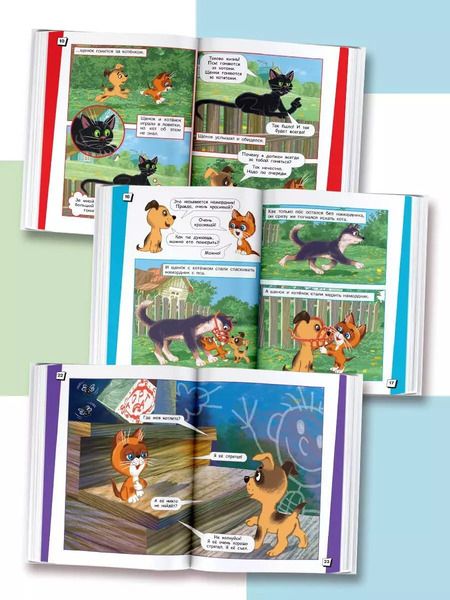 Фотография книги "Григорий Остер: Котенок по имени Гав"