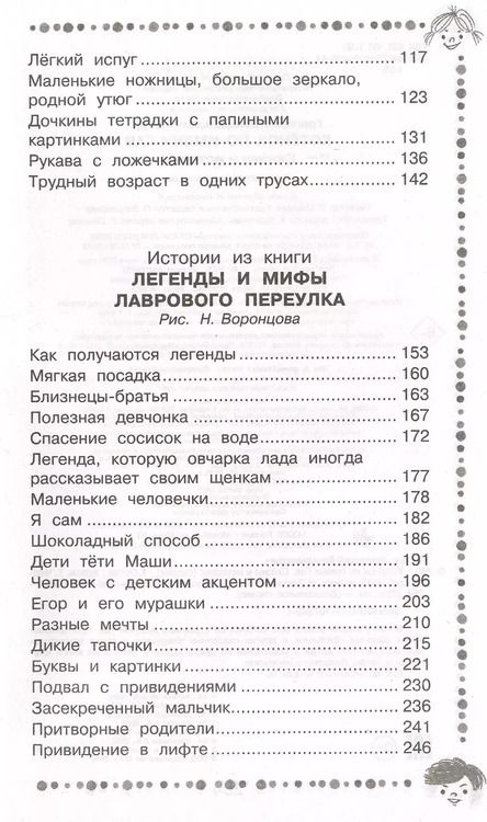 Фотография книги "Григорий Остер: Котенок по имени Гав Сказки"