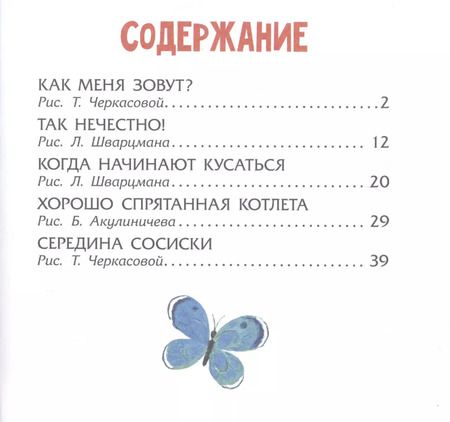 Фотография книги "Григорий Остер: Котёнок по имени Гав"