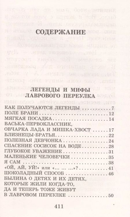 Фотография книги "Григорий Остер: Легенды и мифы Лаврового переулка и другие истории"