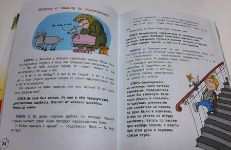 Фотография книги "Григорий Остер: Невредные советы. Что будет, если... Как подглядывать в будущее"
