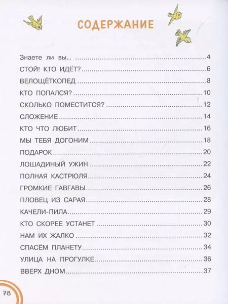 Фотография книги "Григорий Остер: Приключения Пифа"