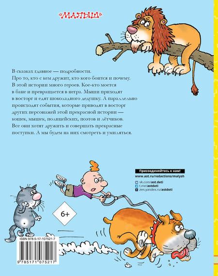 Фотография книги "Григорий Остер: Сказка с подробностями"