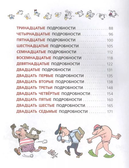 Фотография книги "Григорий Остер: Сказка с подробностями"