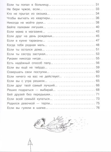 Фотография книги "Григорий Остер: Вредные советы"