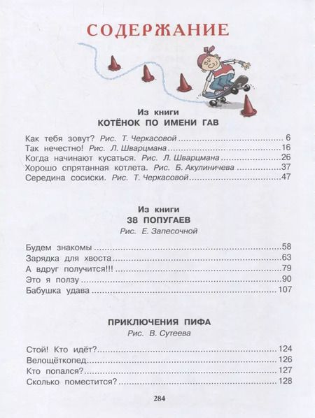 Фотография книги "Григорий Остер: Все самые лучшие сказки, повести и вредные советы"