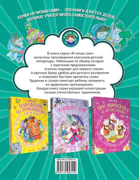 Фотография книги "Григорий Остер: Я читаю сам! Остер Петька-микроб"