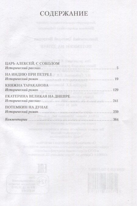 Фотография книги "Григорий Петрович: Потемкин на Дунае."