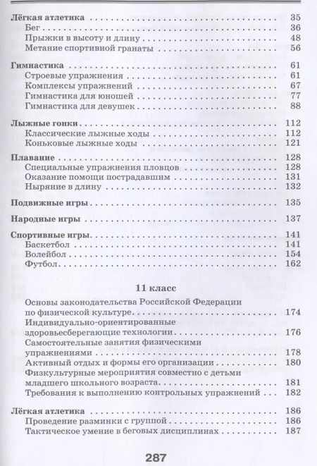 Фотография книги "Григорий Погадаев: Физическая культура. 10-11 классы. Базовый уровень. Учебник. ФГОС"