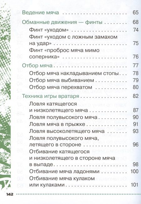 Фотография книги "Григорий Погадаев: Физическая культура. Футбол для всех. 1-4 классы. Учебник"