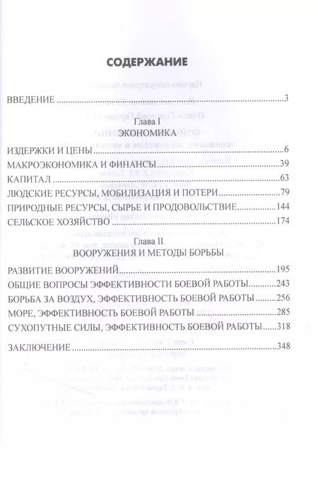Фотография книги "Григорий Попов: Война в сравнении: экономика, вооружение и методы борьбы"