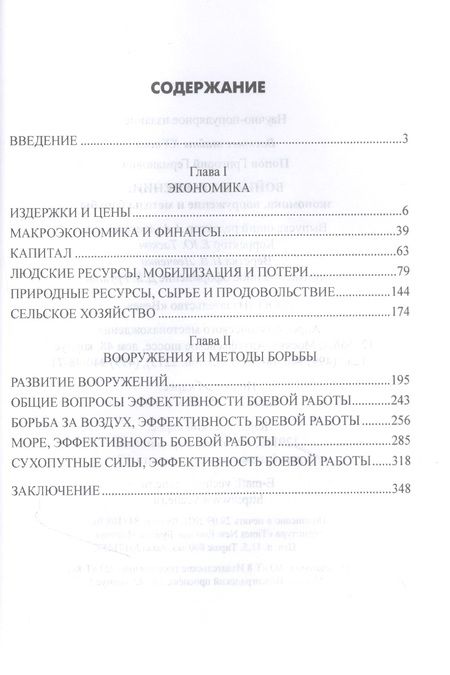 Фотография книги "Григорий Попов: Война в сравнении: экономика, вооружение и методы борьбы"
