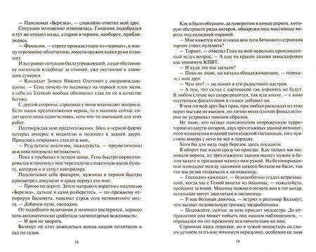 Фотография книги "Григорий Шаргородский: Станционный смотритель. Незнамо куда"
