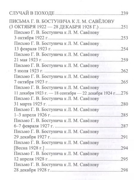 Фотография книги "Григорий Шварц-Бостунич: Между Россией и Германией"