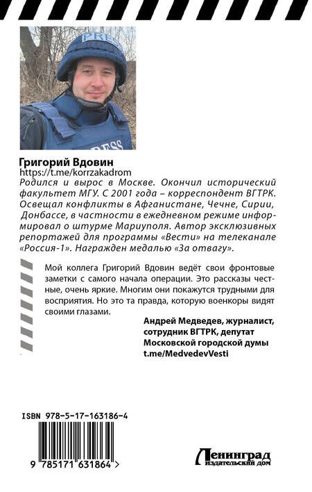 Фотография книги "Григорий Вдовин: Война по обе стороны экрана"