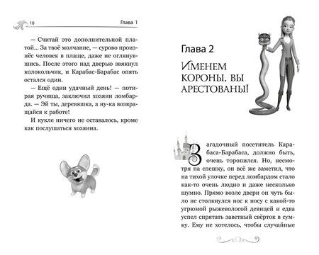 Фотография книги "Григорий Волков: Ганзель и Гретель: Миссия «Спящая красавица». Официальная новеллизация"