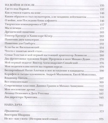 Фотография книги "Григорий Ястребенецкий: Такая долгая жизнь. Записки скульптора"