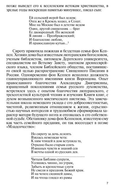 Фотография книги "Григорий Зобин: Вячеслав Иванов. Путь жизни"
