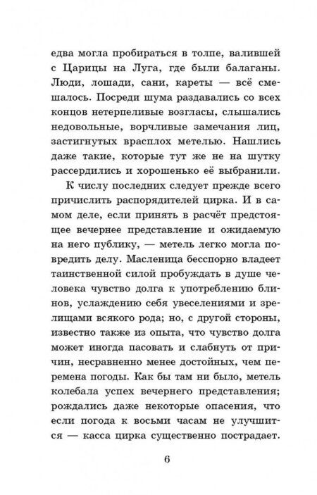 Фотография книги "Григорович, Куприн, Горький: Гуттаперчевый мальчик. Рассказы русских писателей для детей"