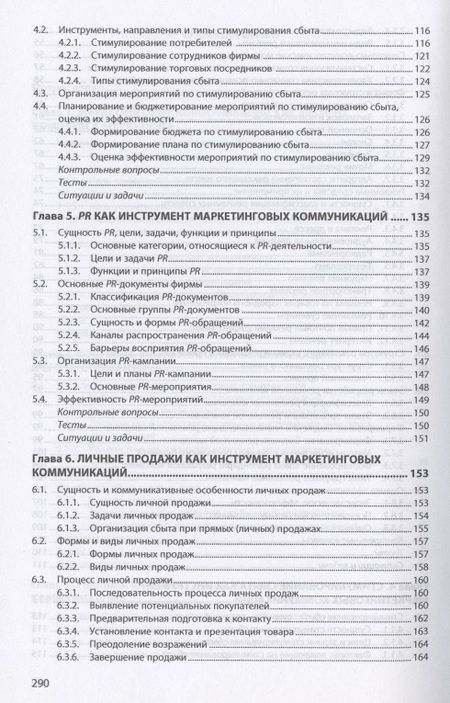 Фотография книги "Григорян: Маркетинговые коммуникации. Учебник"