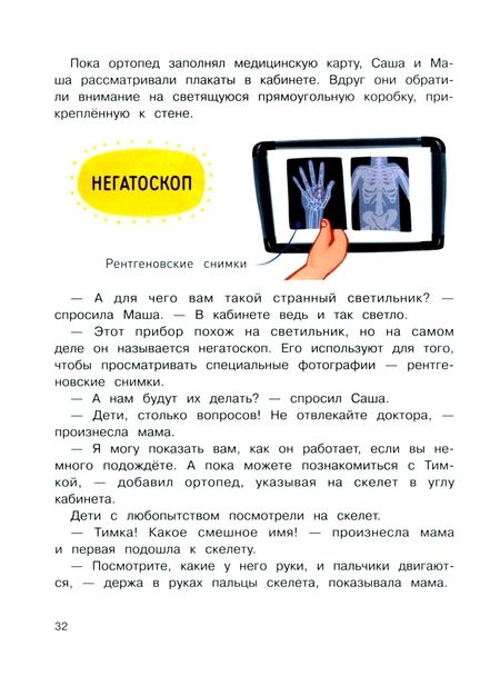 Фотография книги "Григорьян: В поликлинику без слез"