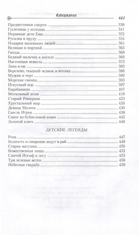 Фотография книги "Гримм: Два странника. Сказки. Детские легенды"