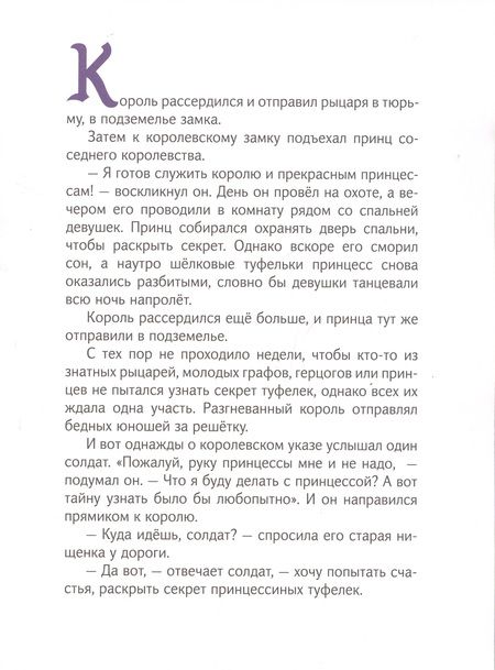 Фотография книги "Гримм: Двенадцать принцесс"