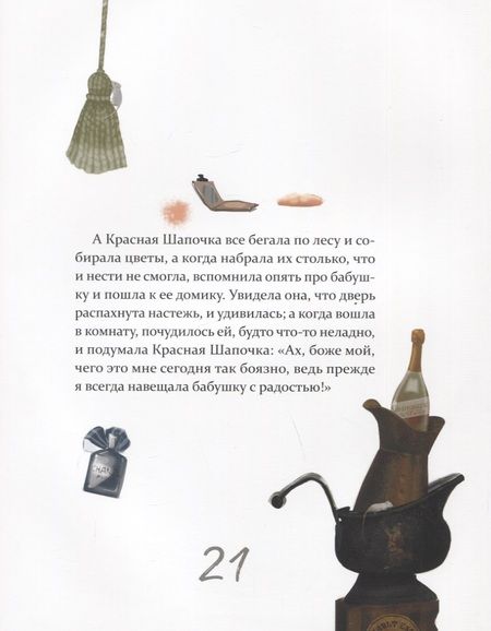 Фотография книги "Гримм: Красная Шапочка"