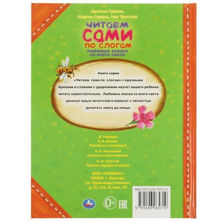 Фотография книги "Гримм: Любимые сказки со всего света"