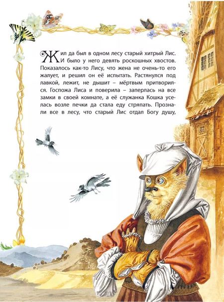Фотография книги "Гримм, Емельянов-Шилович: Любимые сказки"